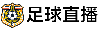 足球直播